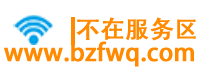 不在服务区学习资源网