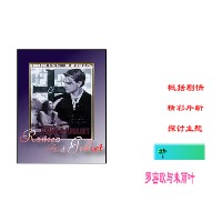 罗密欧与朱丽叶